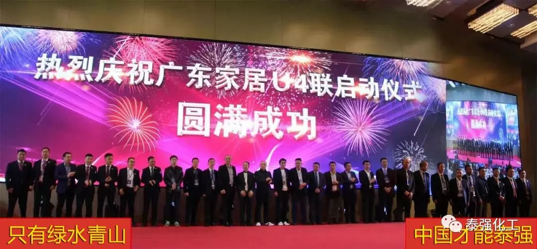 泰強(qiáng)化工受邀出席廣東湘楚川家居商會(huì)聯(lián)盟盛典暨2018迎春聯(lián)歡晚會(huì)(圖1)