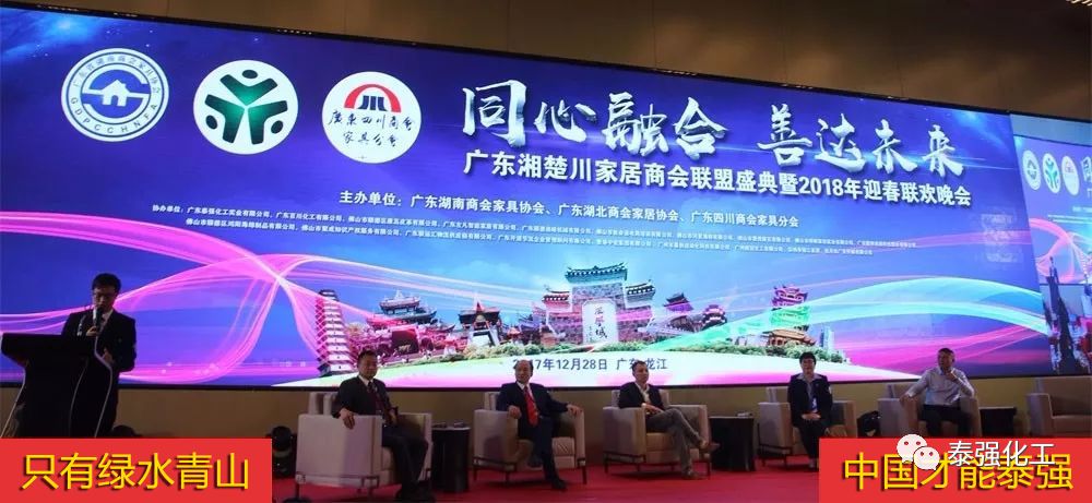 泰強(qiáng)化工受邀出席廣東湘楚川家居商會(huì)聯(lián)盟盛典暨2018迎春聯(lián)歡晚會(huì)(圖7)