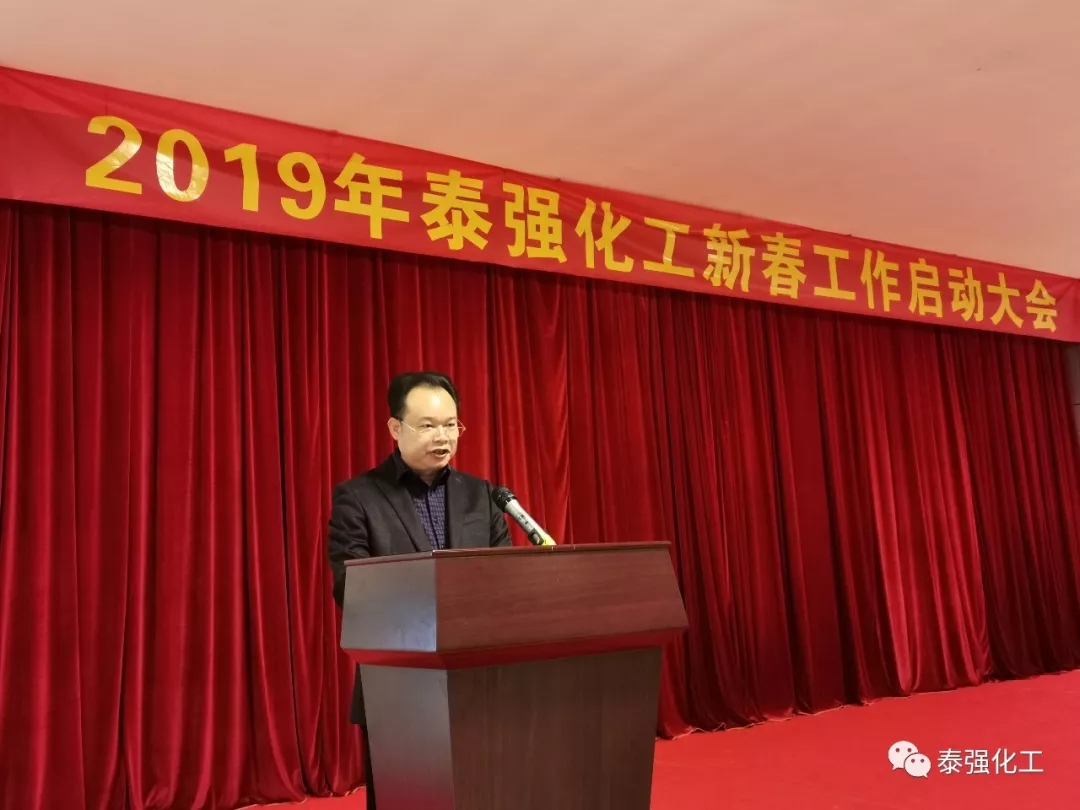 開工大吉?。?！新年伊始，泰強2019全新出發(fā)！(圖6)